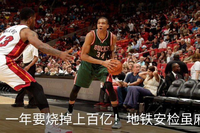 一年要烧掉上百亿！地铁安检虽麻烦，但是却养活几十万人就业