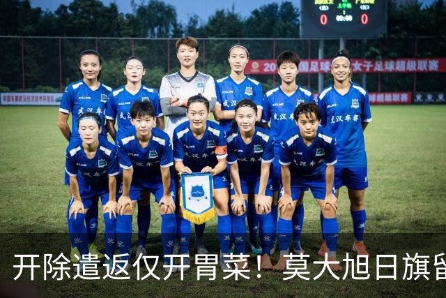 开除遣返仅开胃菜！莫大旭日旗留学生，查清公费来源才是重中之重