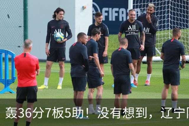 轰36分7板5助！没有想到，辽宁队输给了自己抛弃之人