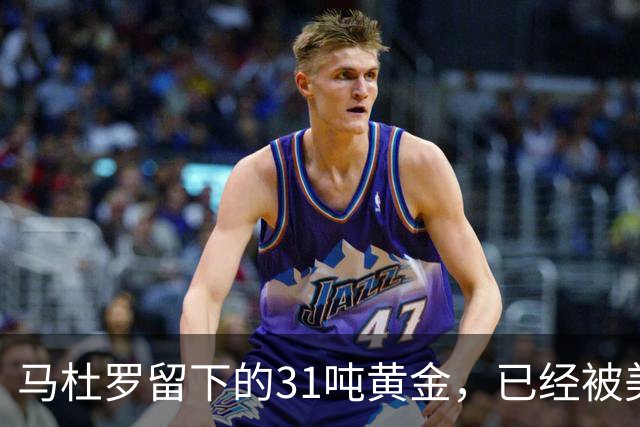 马杜罗留下的31吨黄金，已经被美国盯上，就等委内瑞拉亲手交出