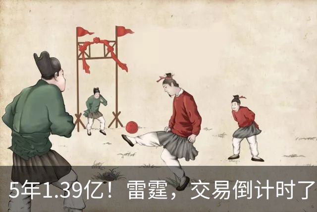 5年1.39亿！雷霆，交易倒计时了！